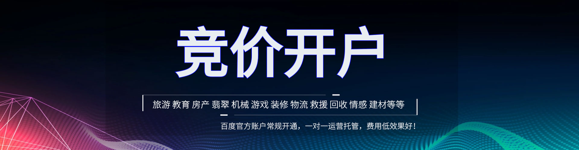 衡南网络推广竞价